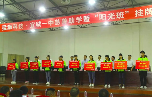 猛狮科技：追寻大爱 永远在路上